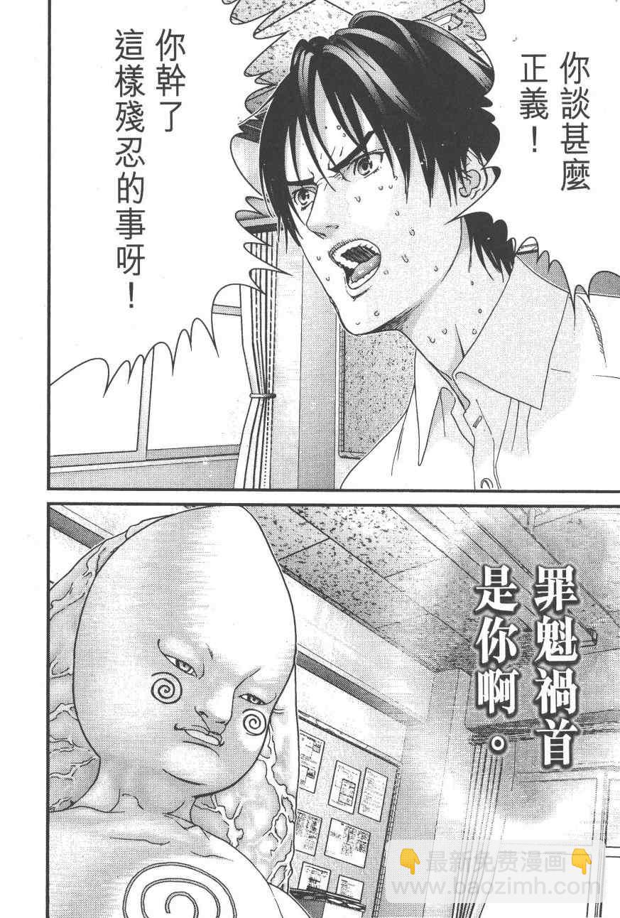 殺戮都市GANTZ - 第9卷(4/5) - 8