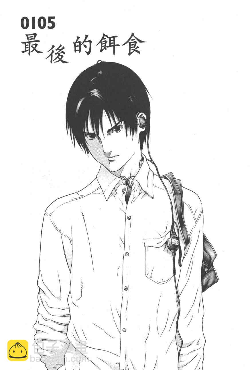 殺戮都市GANTZ - 第9卷(4/5) - 5