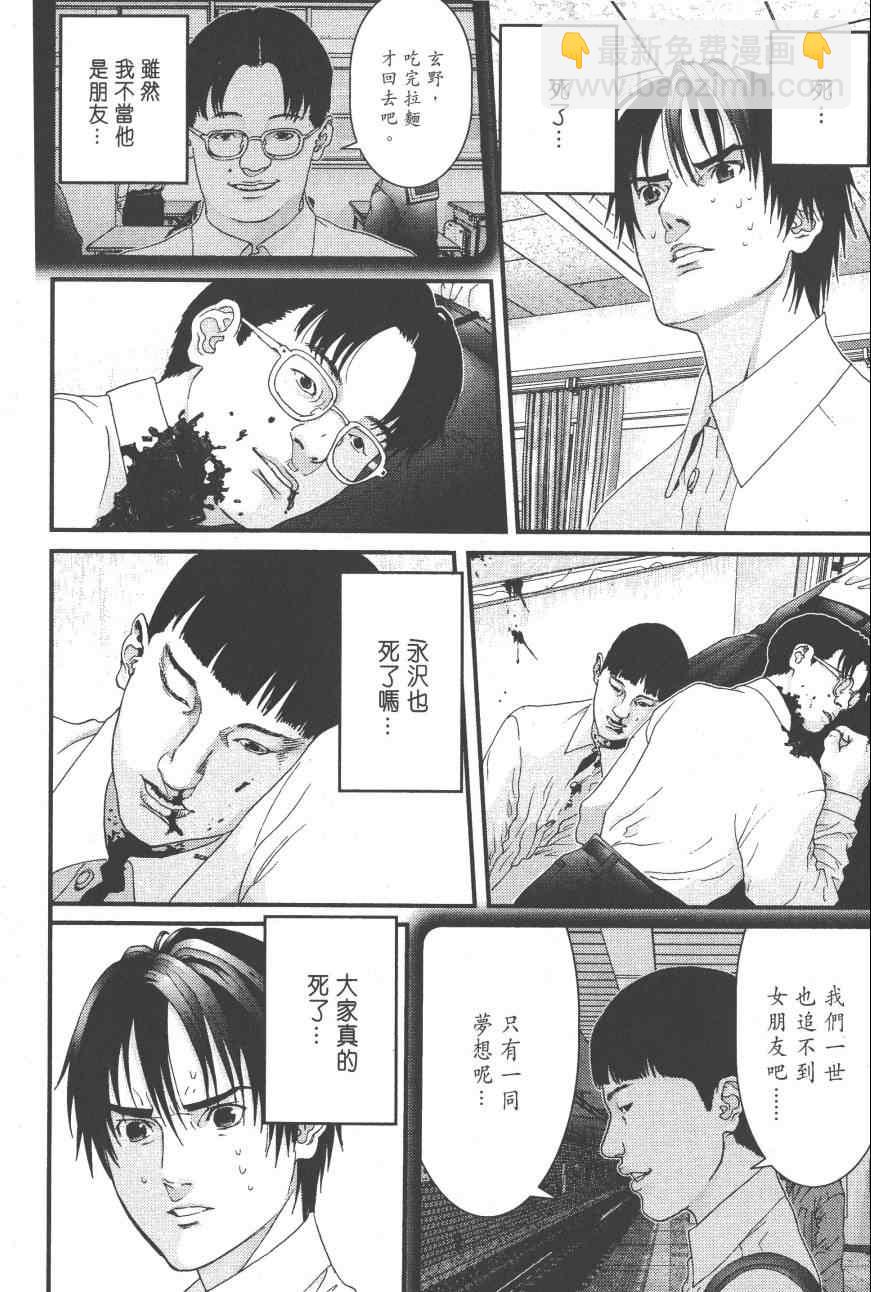 殺戮都市GANTZ - 第9卷(4/5) - 1