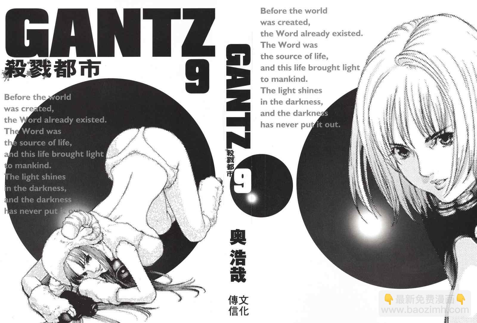 殺戮都市GANTZ - 第9卷(1/5) - 2