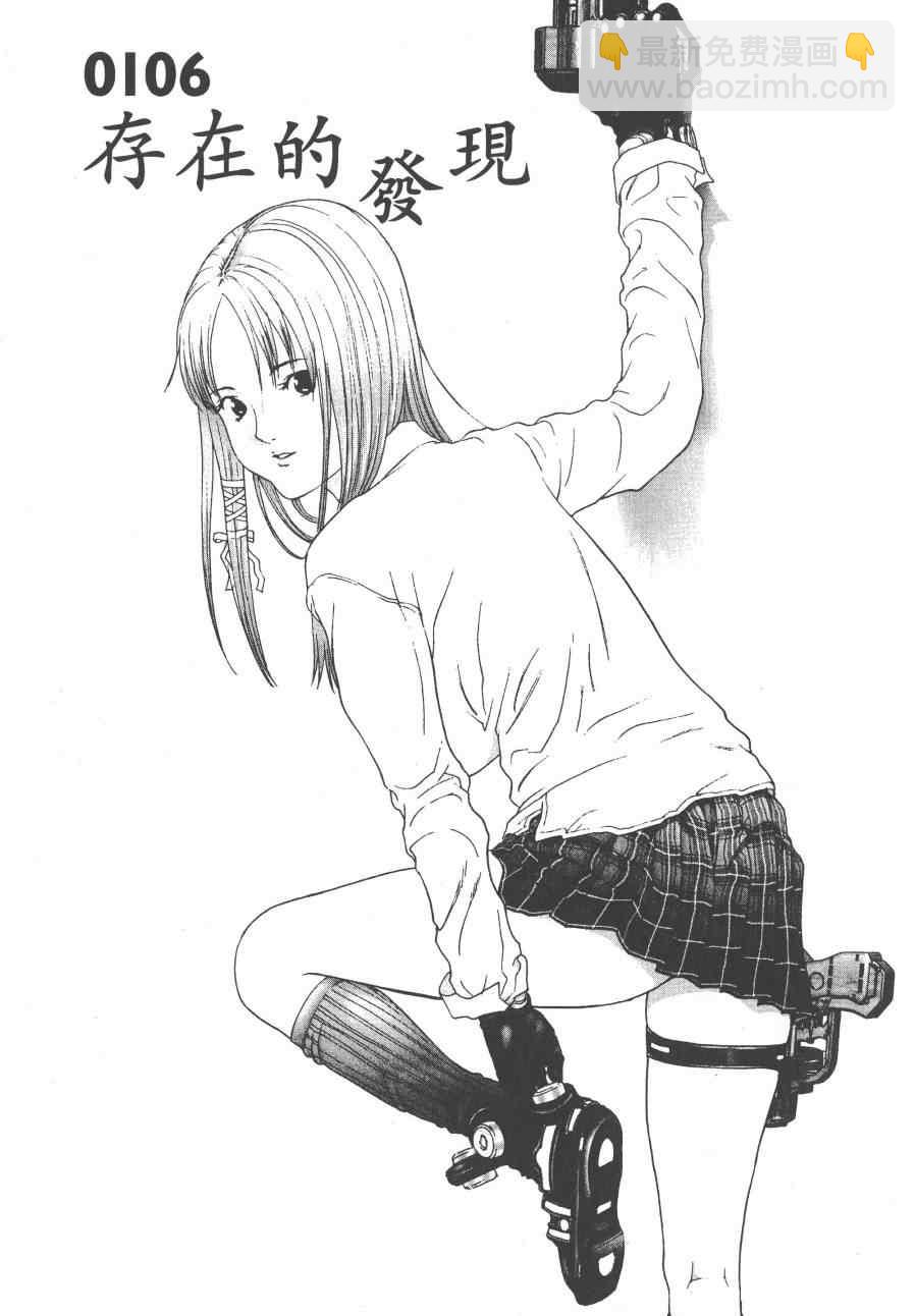 殺戮都市GANTZ - 第9卷(4/5) - 6