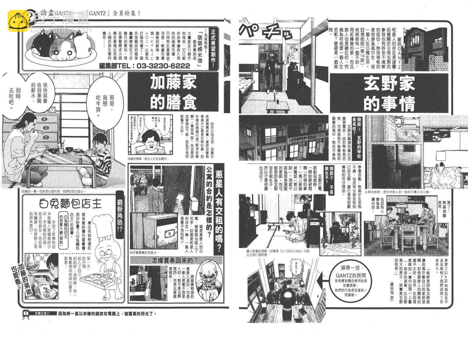 殺戮都市GANTZ - 第9卷(5/5) - 1