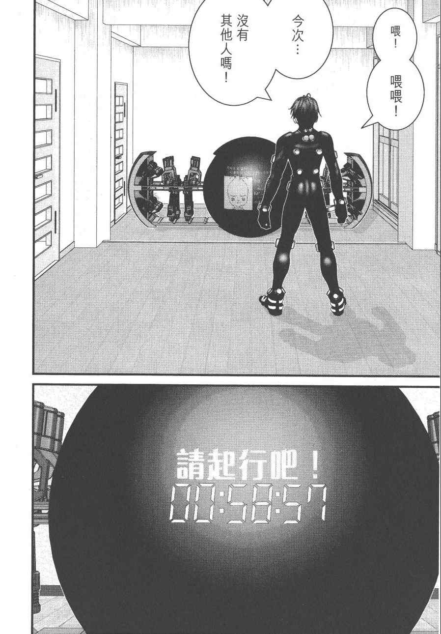 殺戮都市GANTZ - 第9卷(1/5) - 1