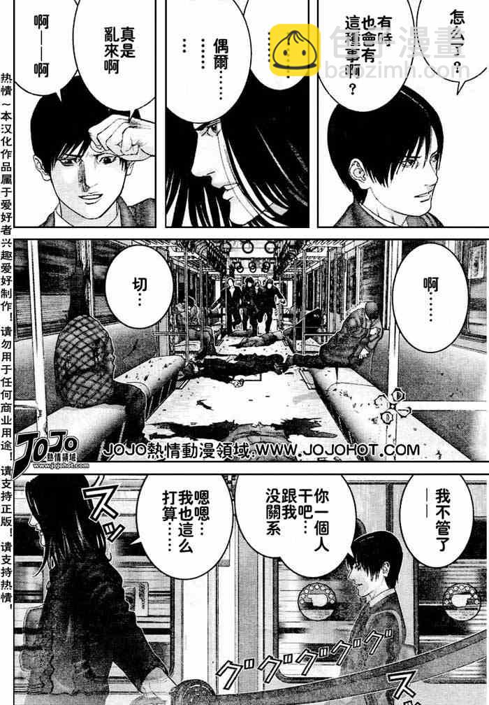 殺戮都市GANTZ - 第230話 - 2