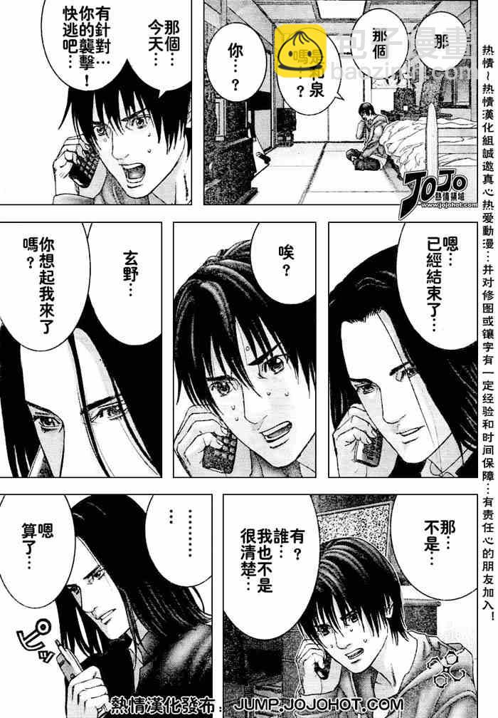 殺戮都市GANTZ - 第230話 - 3