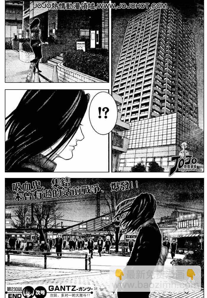 殺戮都市GANTZ - 第230話 - 4