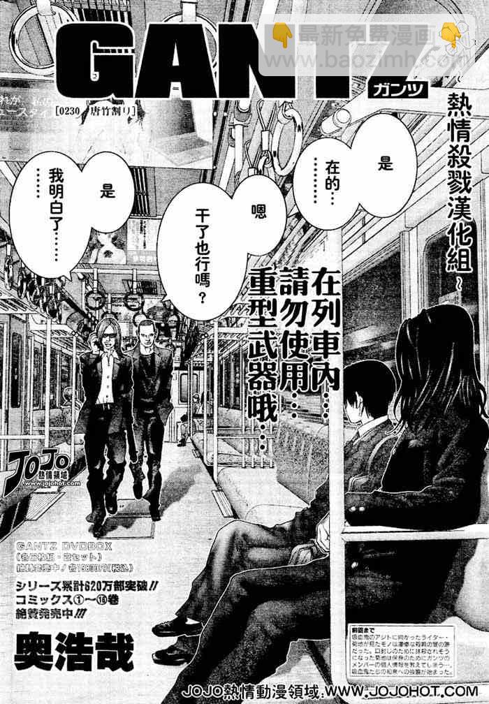 殺戮都市GANTZ - 第230話 - 2