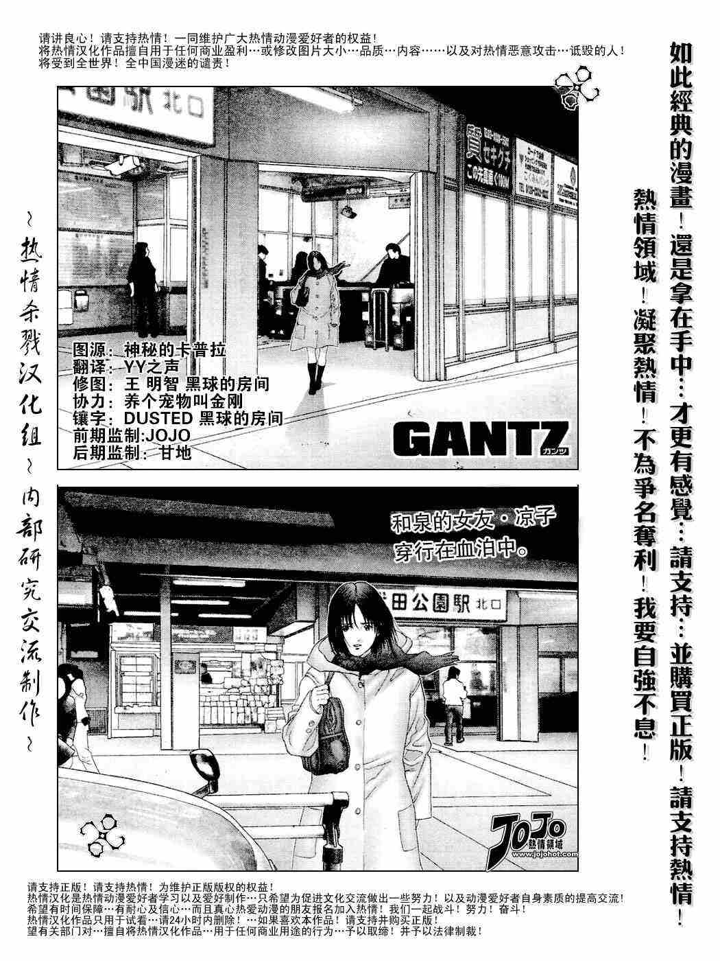 殺戮都市GANTZ - 第232話 - 1