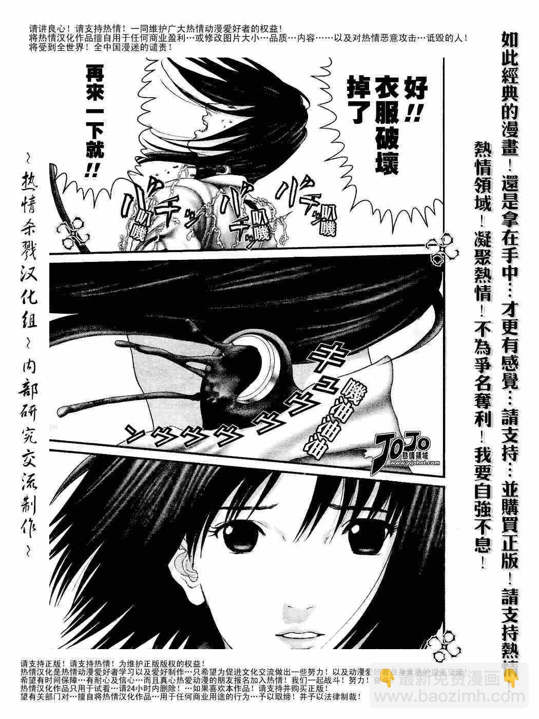 殺戮都市GANTZ - 第232話 - 4