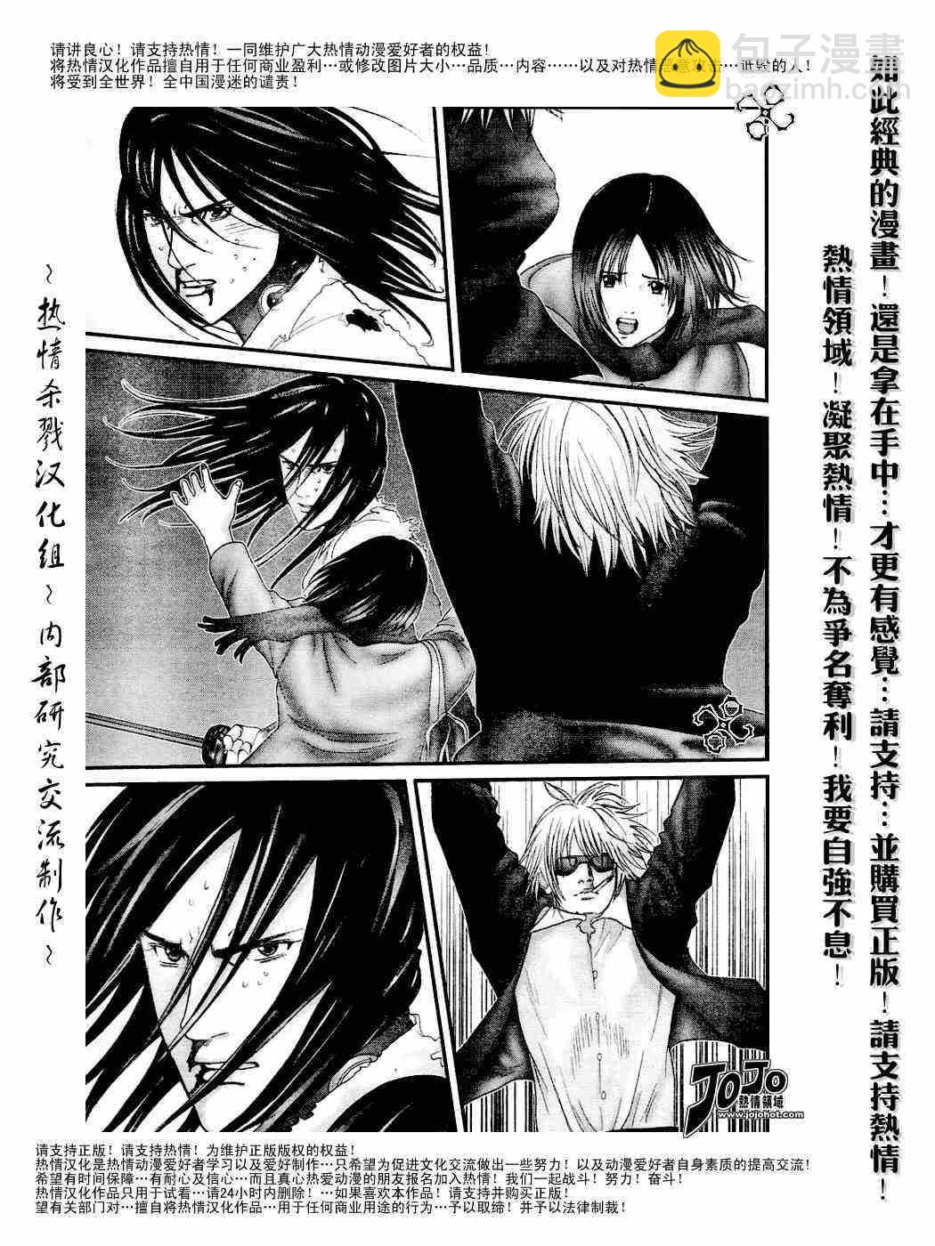 殺戮都市GANTZ - 第232話 - 2