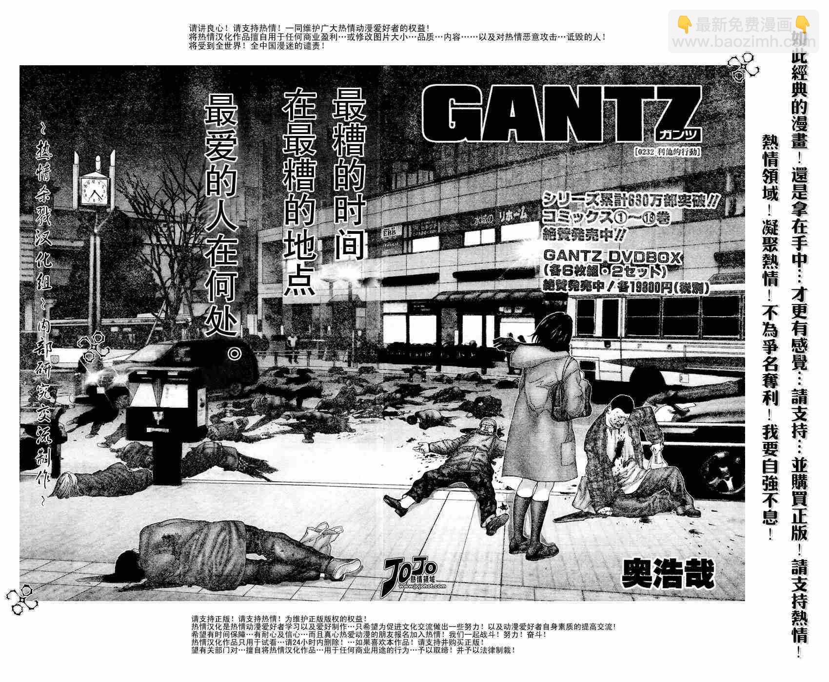 殺戮都市GANTZ - 第232話 - 2