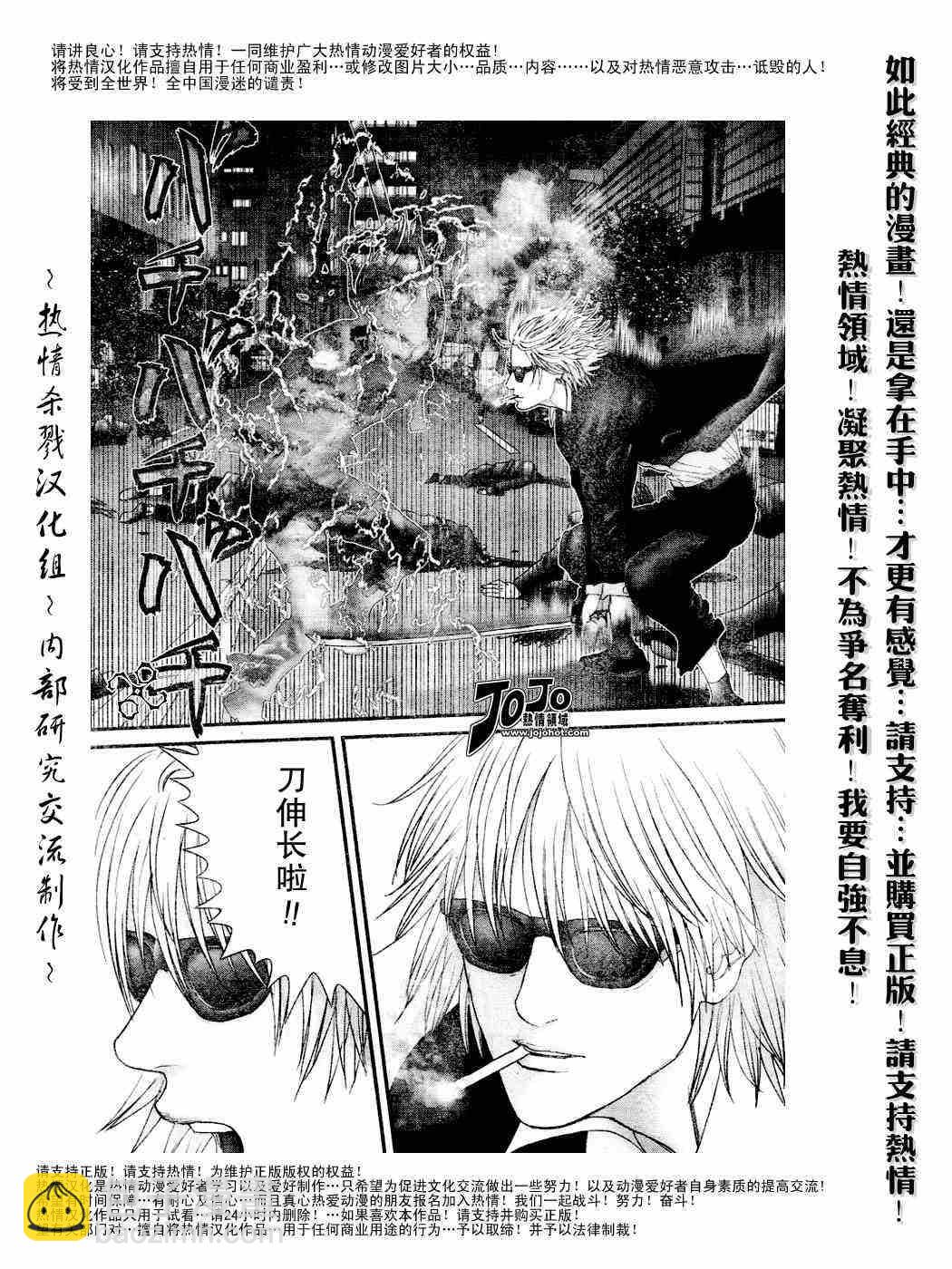 殺戮都市GANTZ - 第232話 - 2