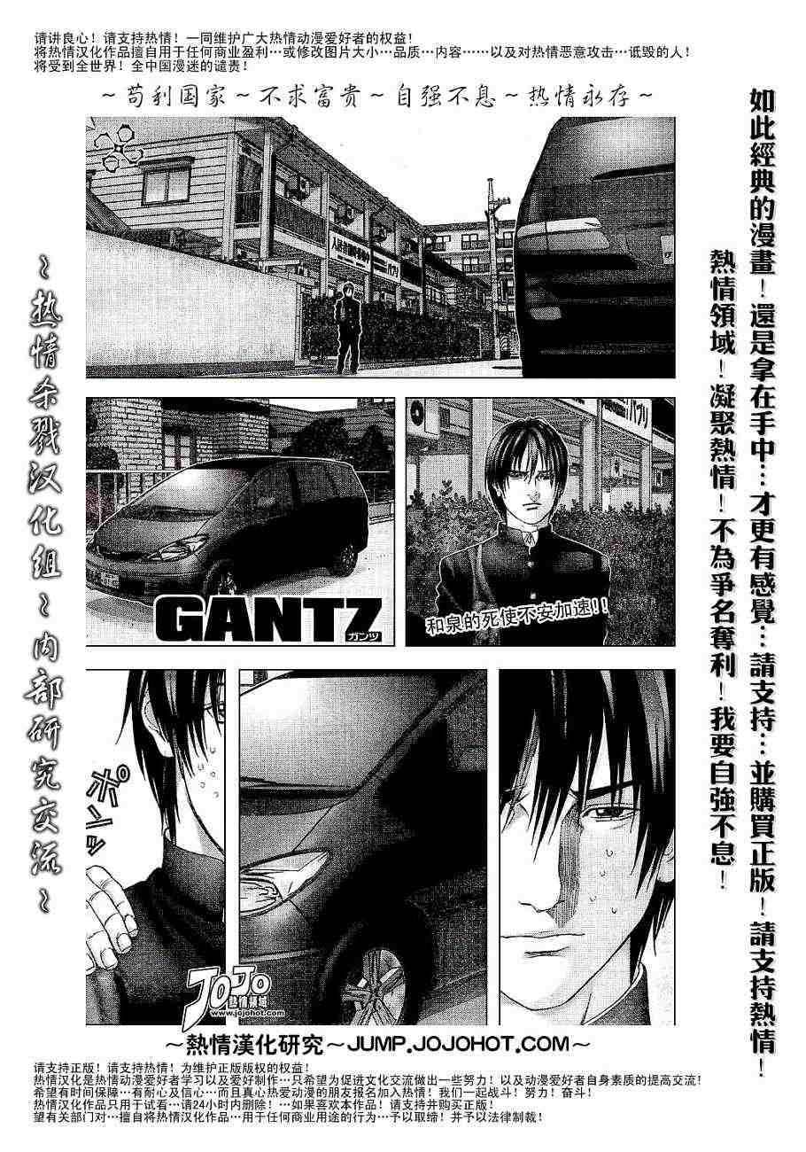 殺戮都市GANTZ - 第234話 - 1