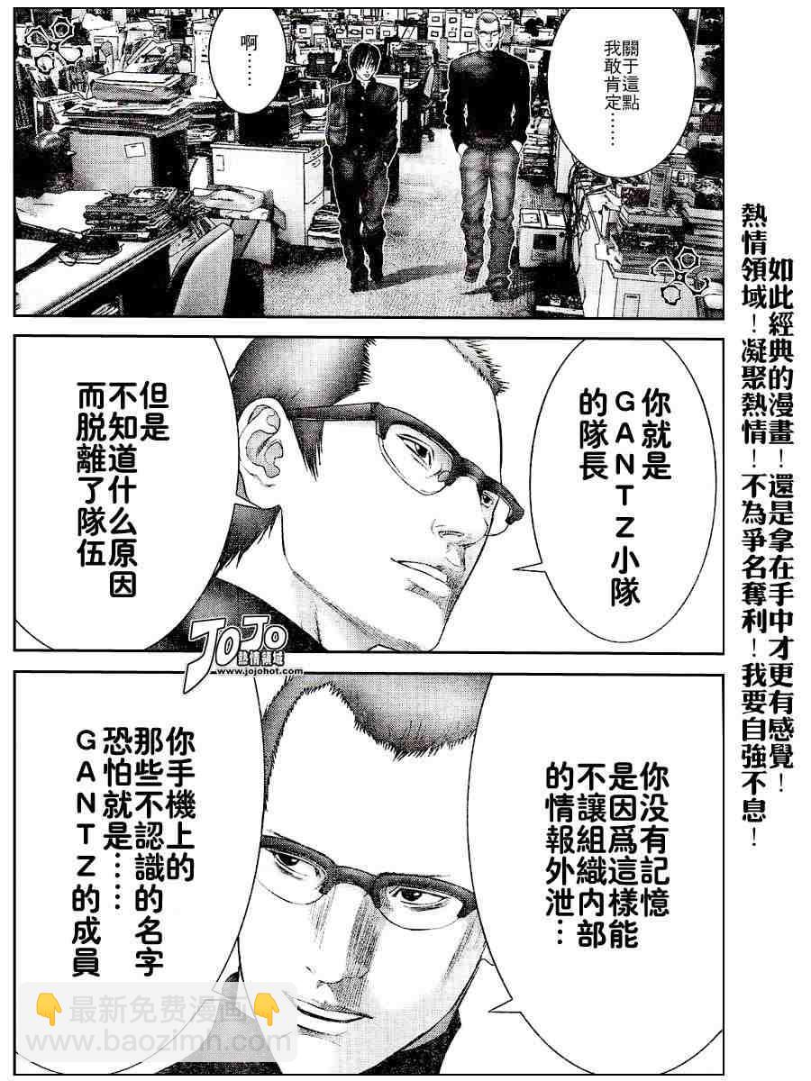 殺戮都市GANTZ - 第234話 - 2