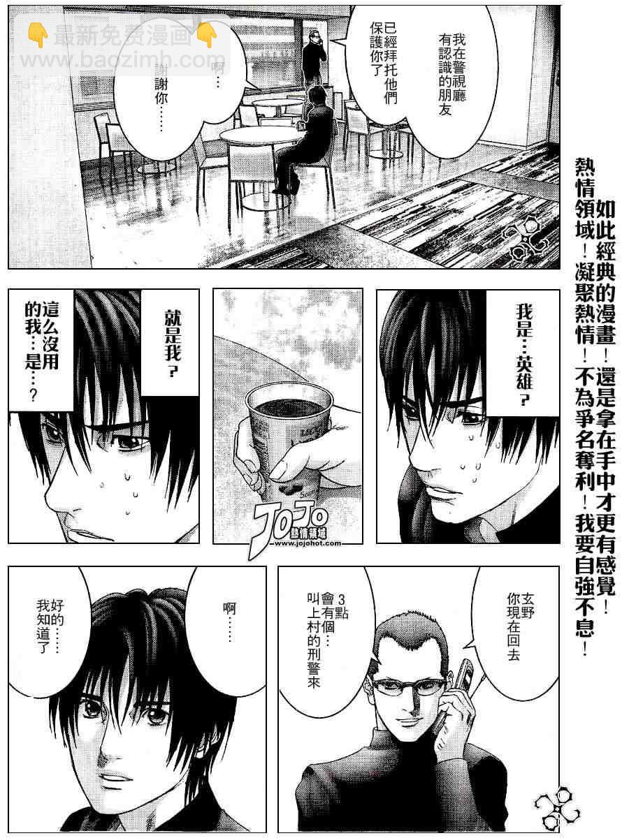 殺戮都市GANTZ - 第234話 - 4