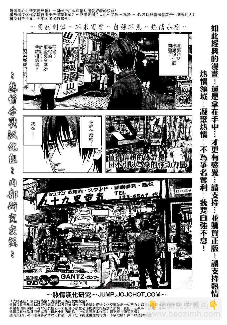 殺戮都市GANTZ - 第234話 - 1