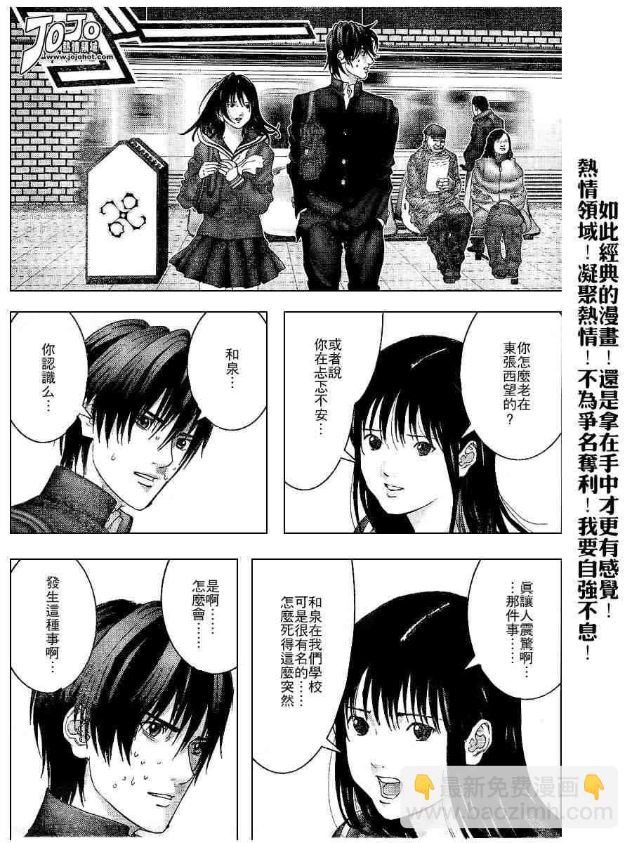 殺戮都市GANTZ - 第234話 - 4