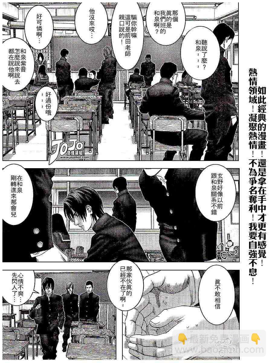 殺戮都市GANTZ - 第234話 - 1