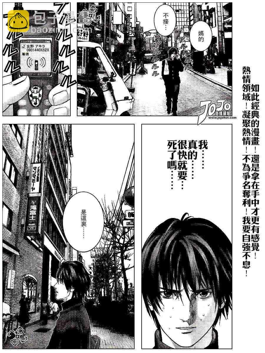 殺戮都市GANTZ - 第234話 - 3