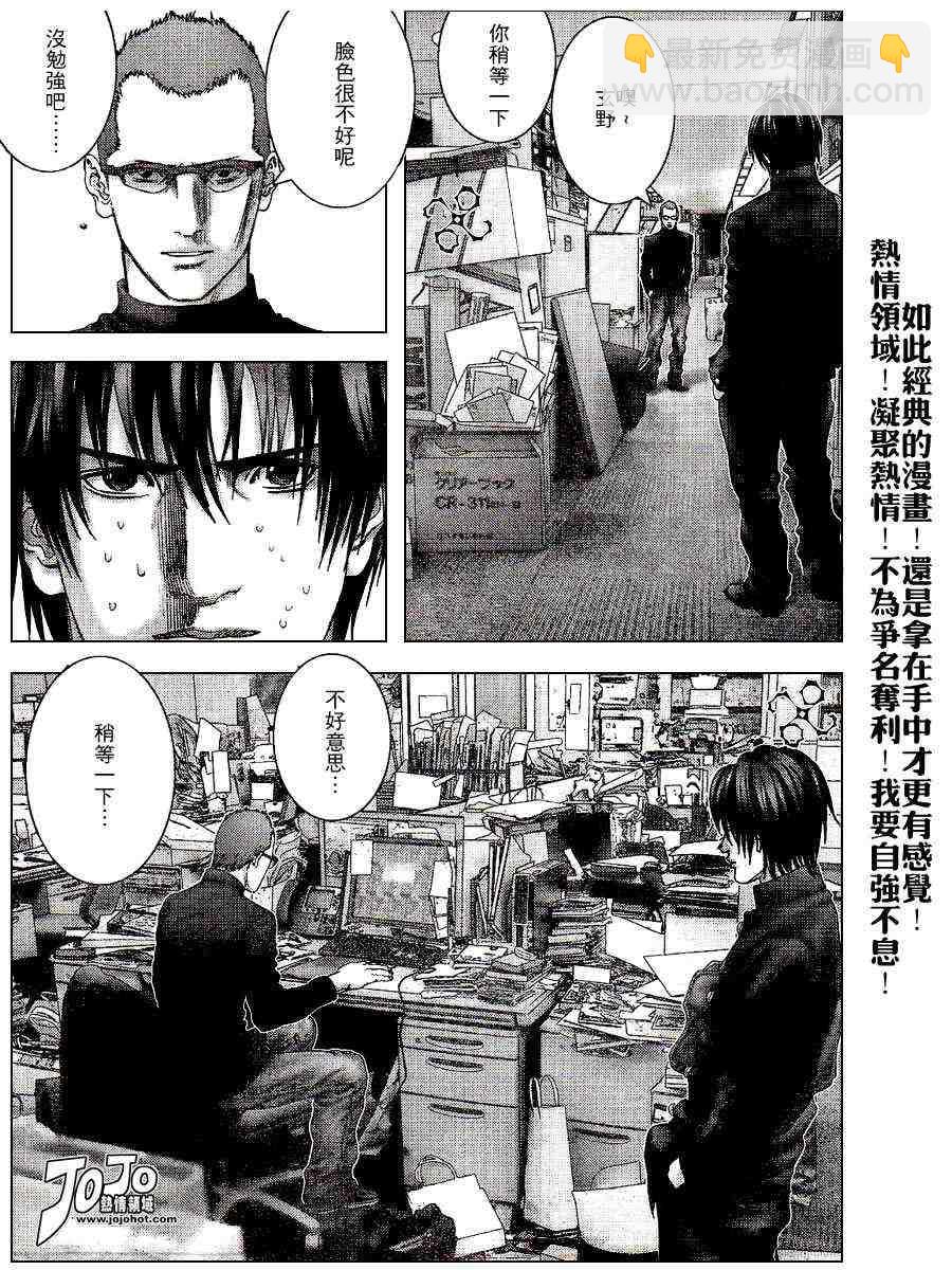 殺戮都市GANTZ - 第234話 - 4