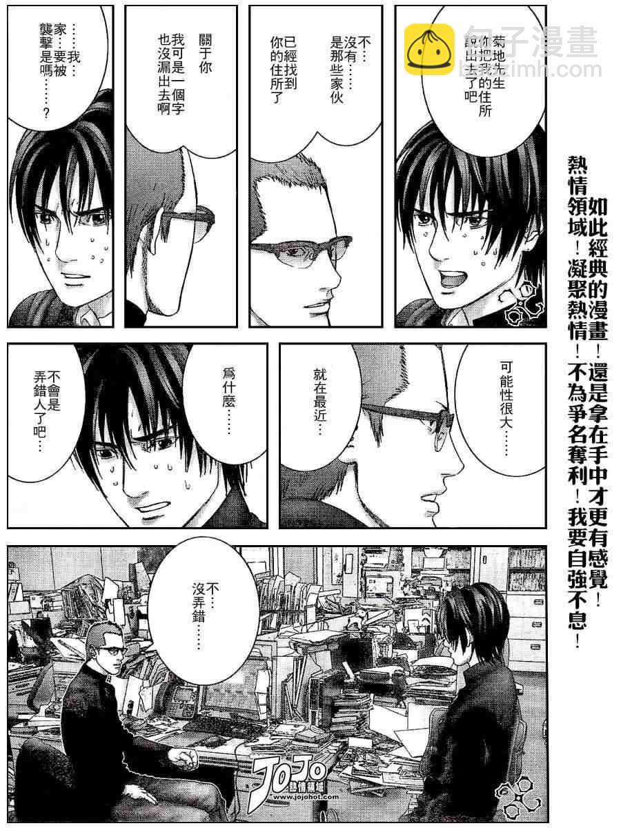 殺戮都市GANTZ - 第234話 - 1