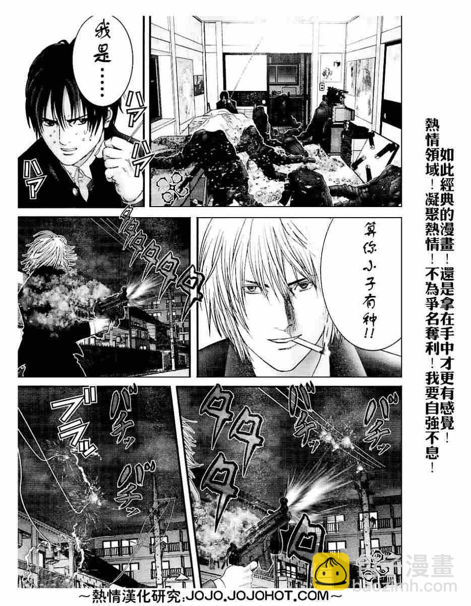 殺戮都市GANTZ - 第236話 - 2