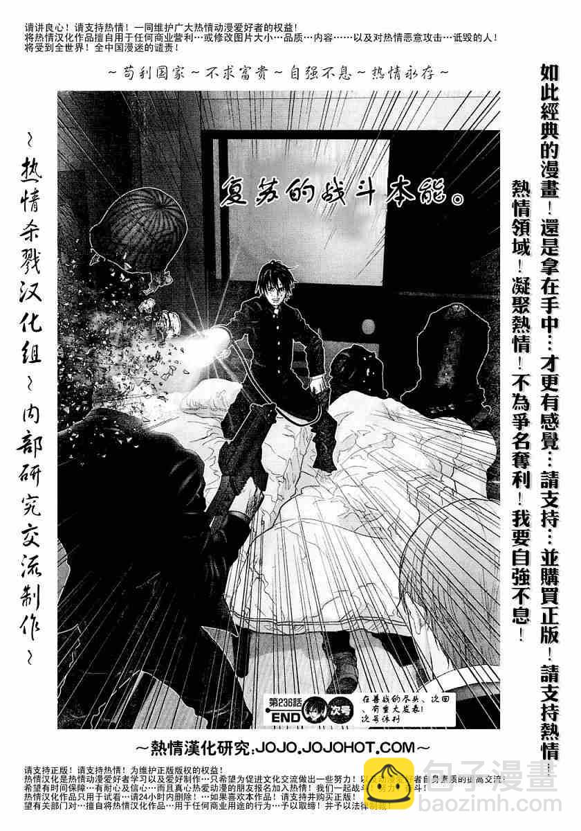 殺戮都市GANTZ - 第236話 - 1