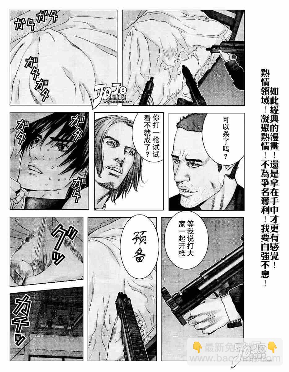 殺戮都市GANTZ - 第236話 - 3