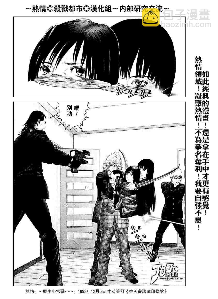 殺戮都市GANTZ - 第238話 - 5