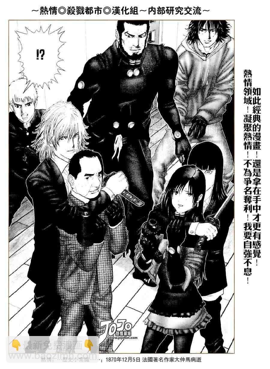 殺戮都市GANTZ - 第238話 - 6