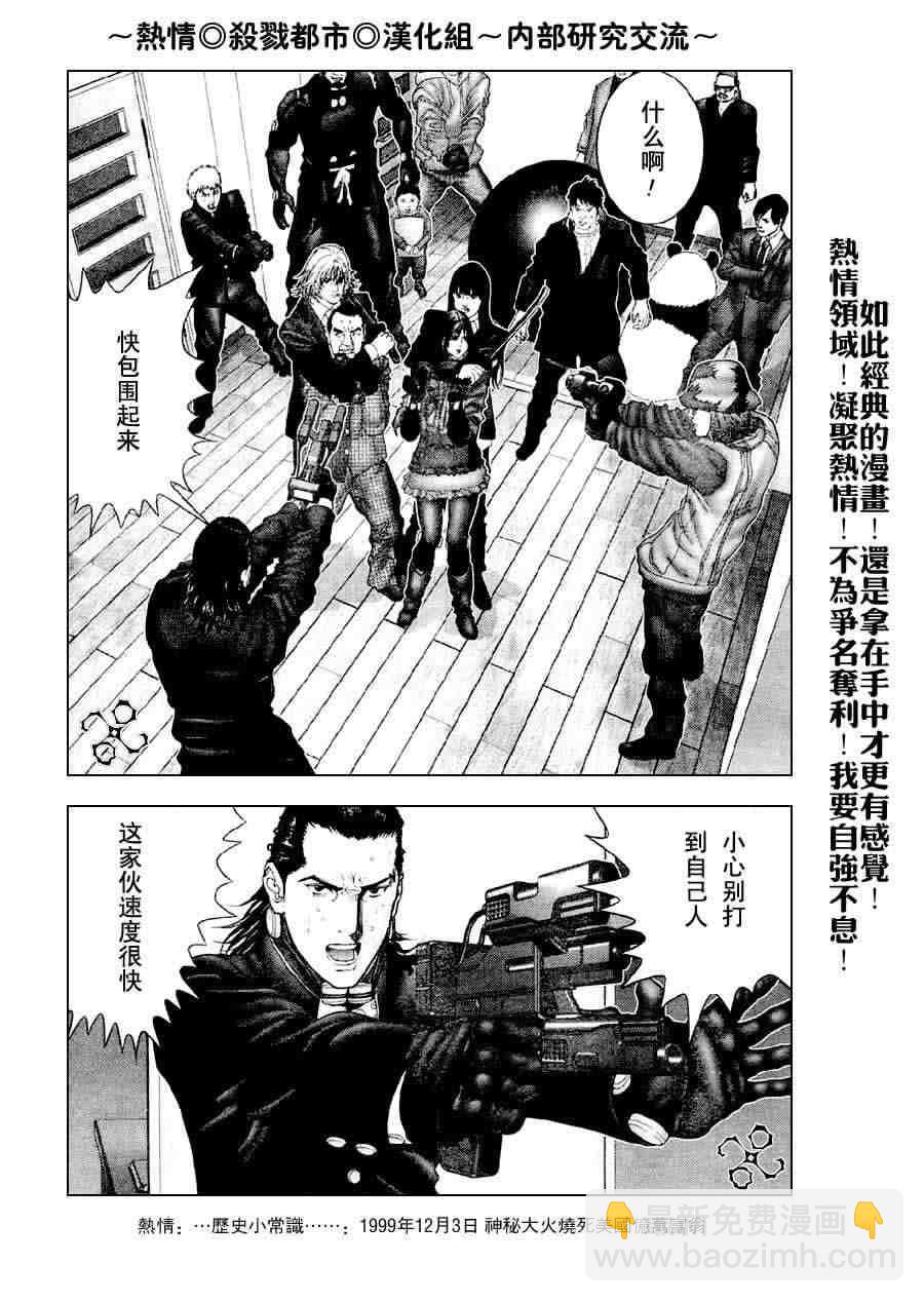 殺戮都市GANTZ - 第238話 - 7
