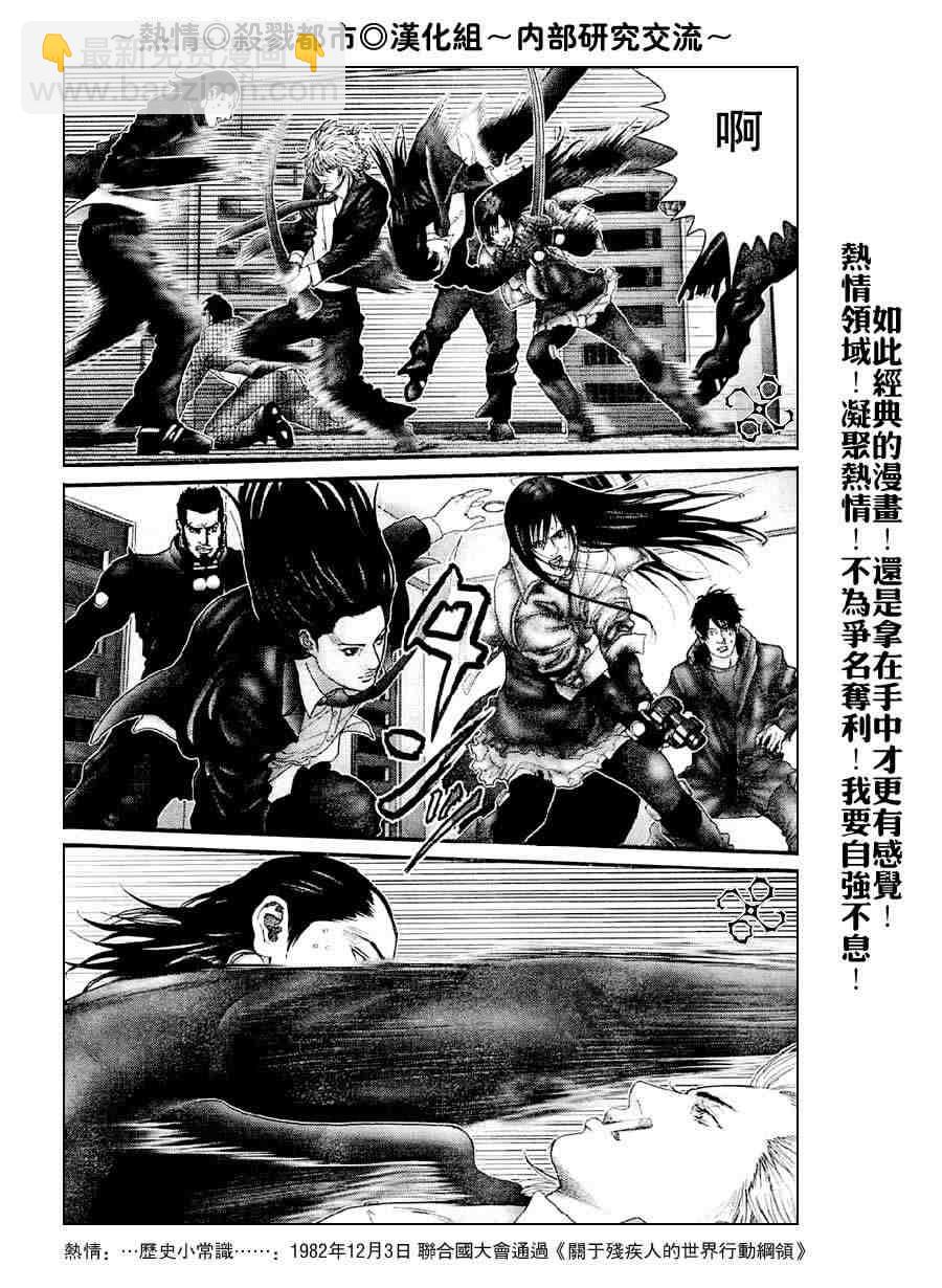 殺戮都市GANTZ - 第238話 - 2