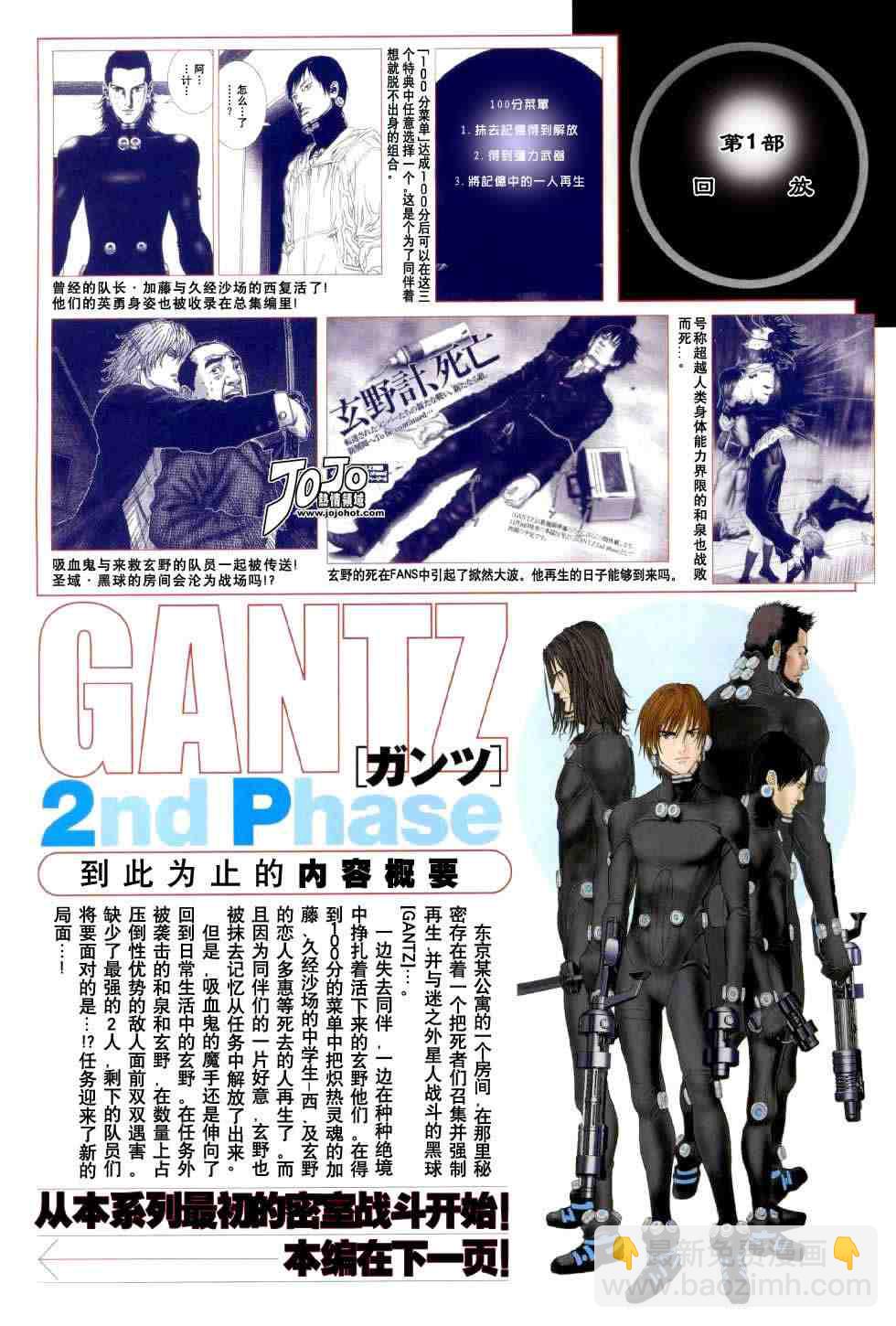 殺戮都市GANTZ - 第238話 - 2