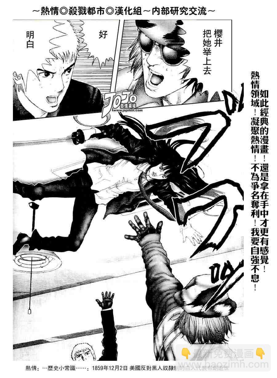 殺戮都市GANTZ - 第238話 - 4