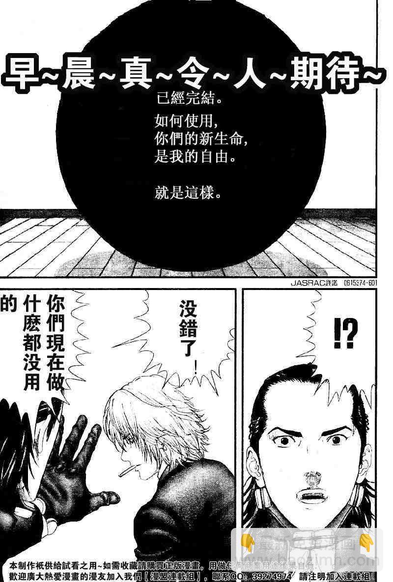 殺戮都市GANTZ - 第238話 - 8