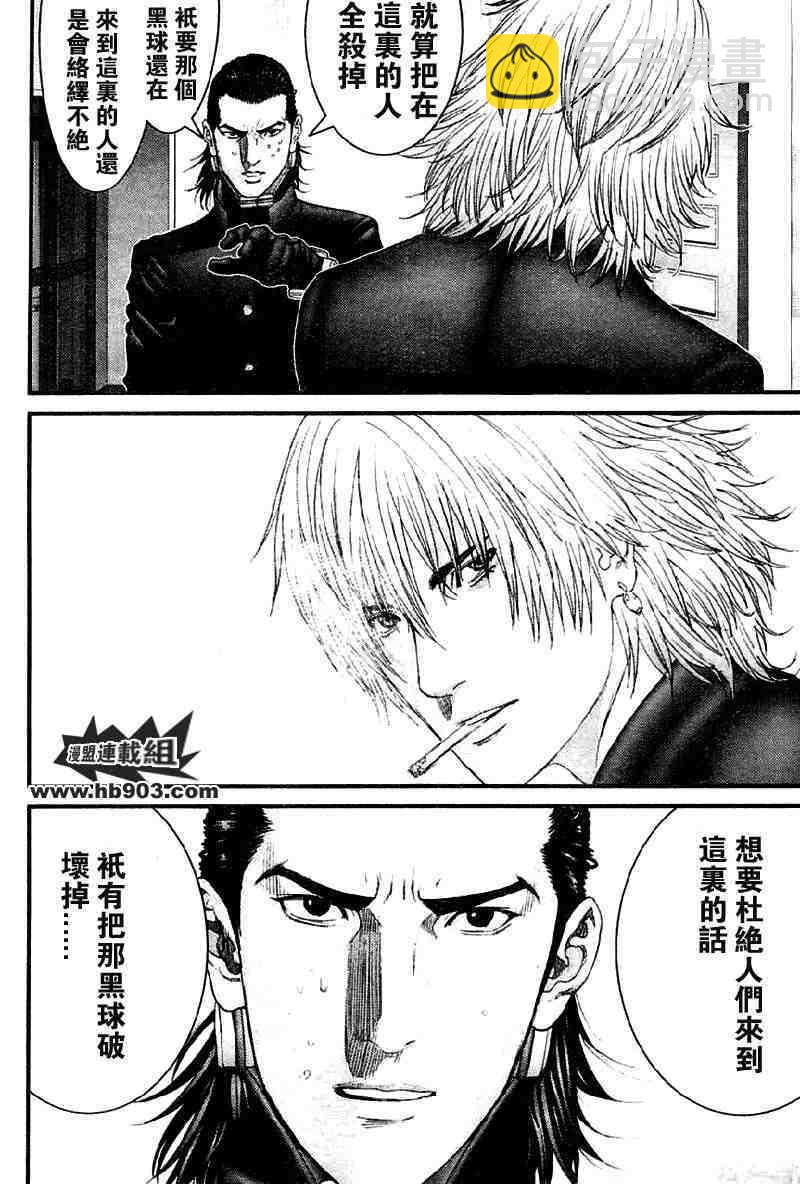 殺戮都市GANTZ - 第238話 - 1