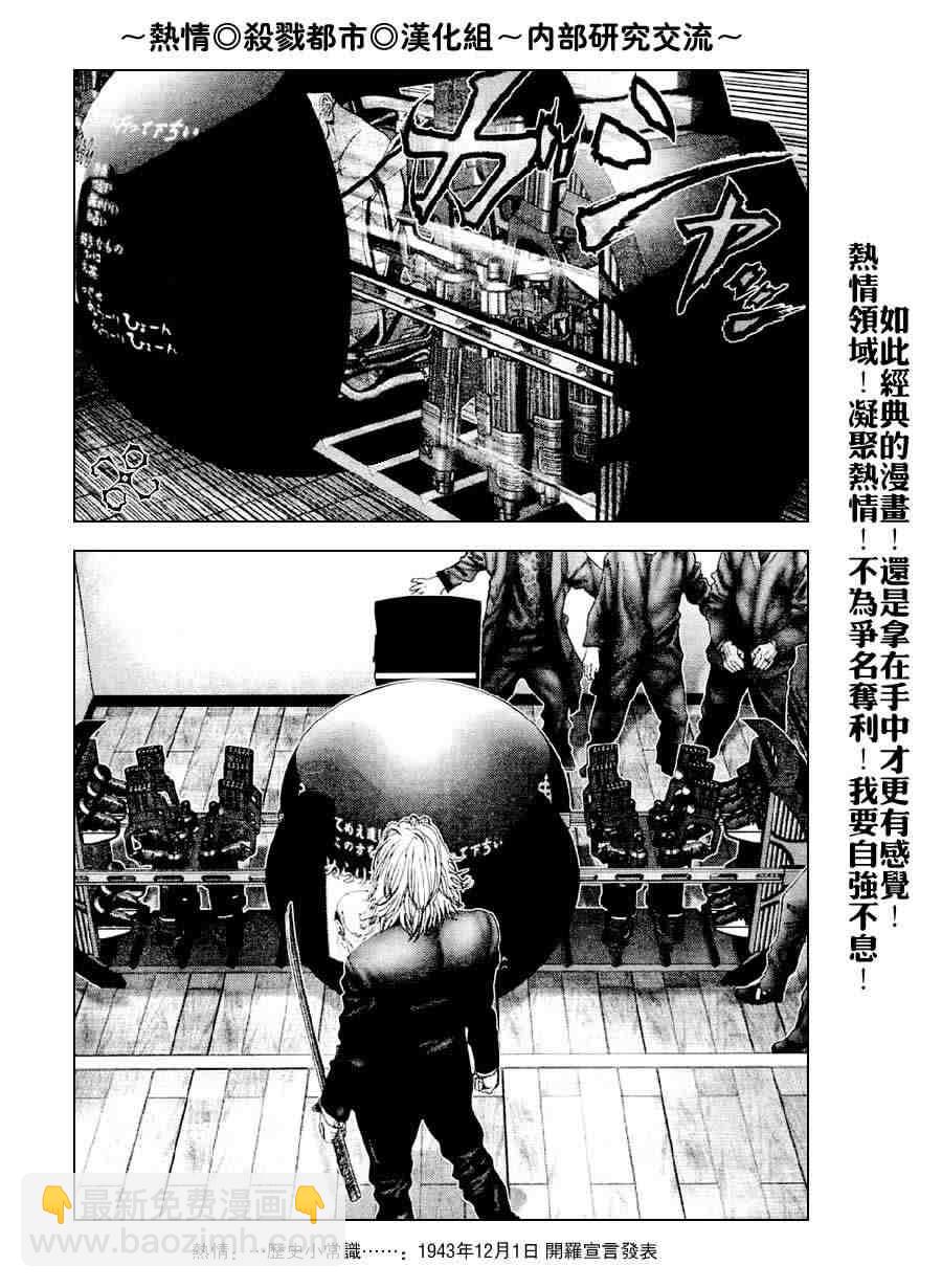 殺戮都市GANTZ - 第238話 - 4