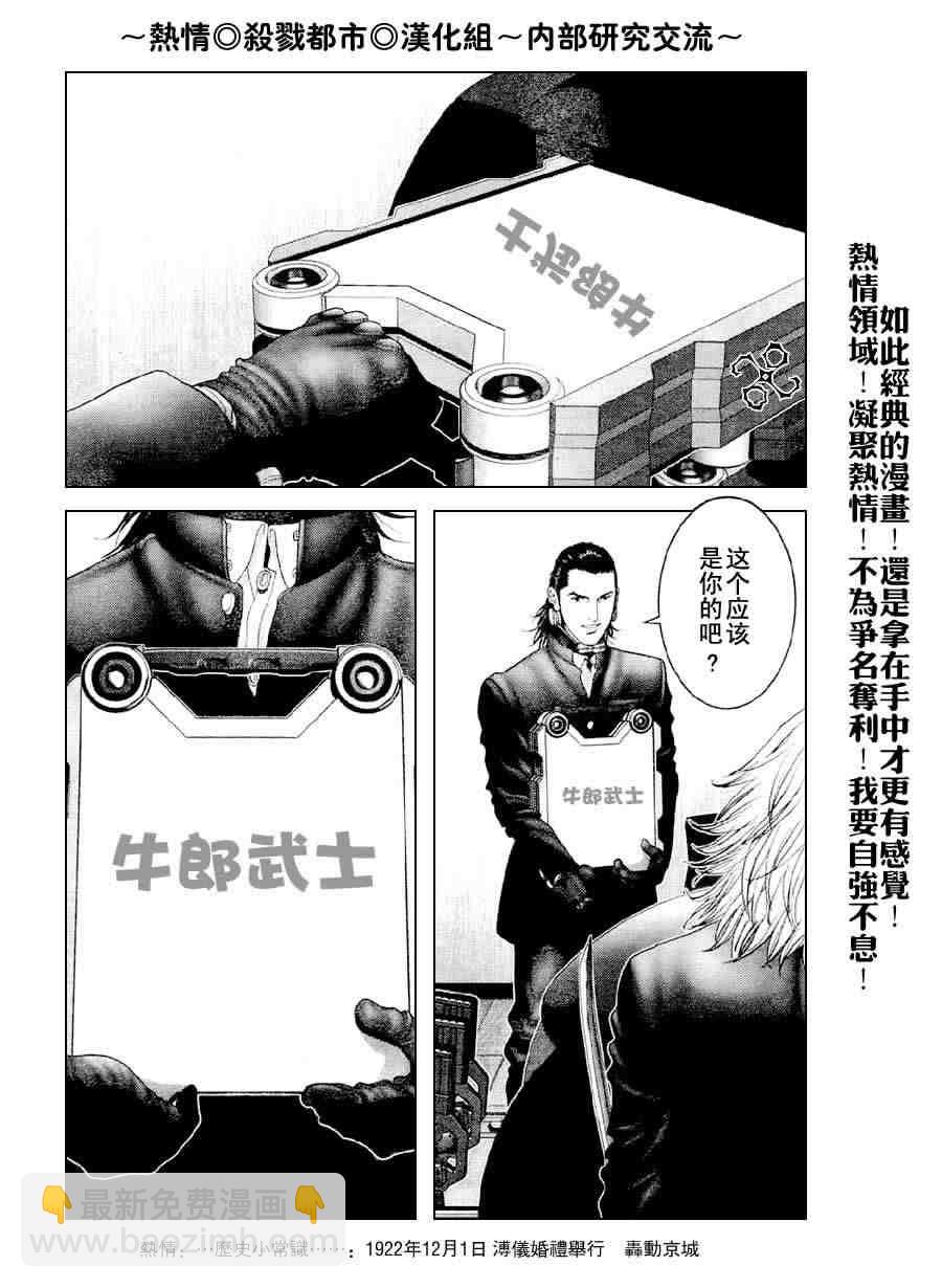 殺戮都市GANTZ - 第238話 - 5