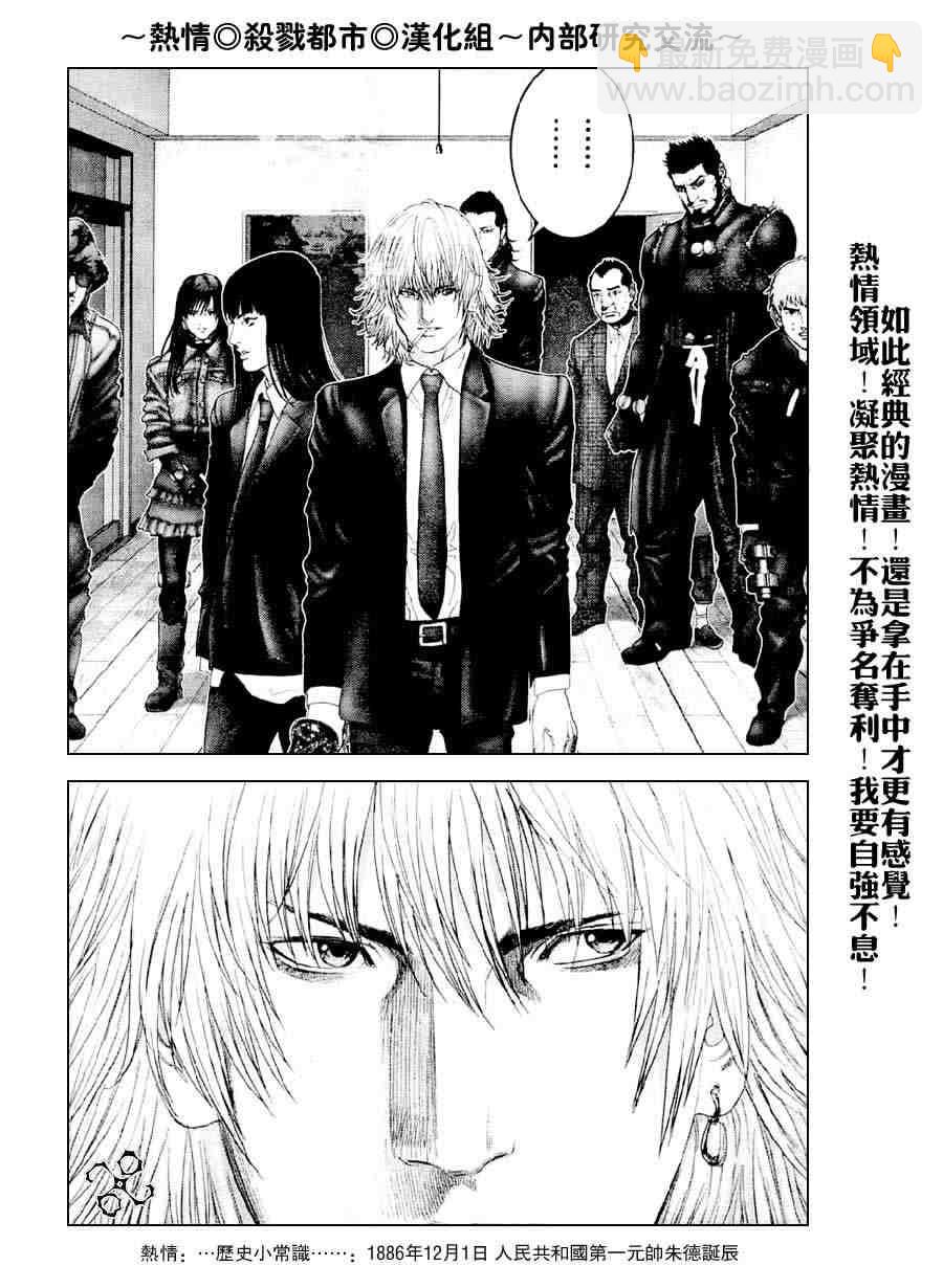 殺戮都市GANTZ - 第238話 - 7