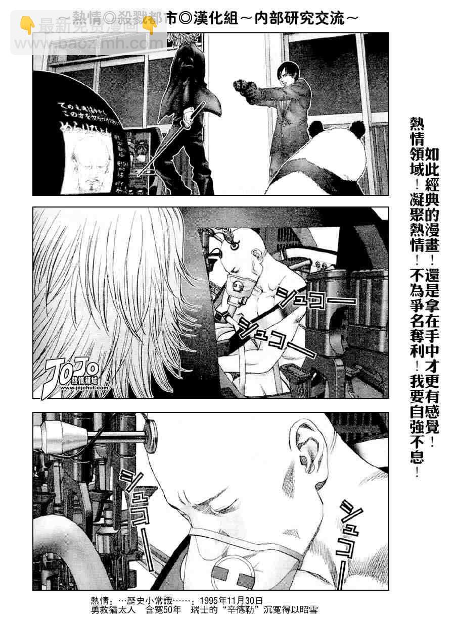 殺戮都市GANTZ - 第238話 - 8