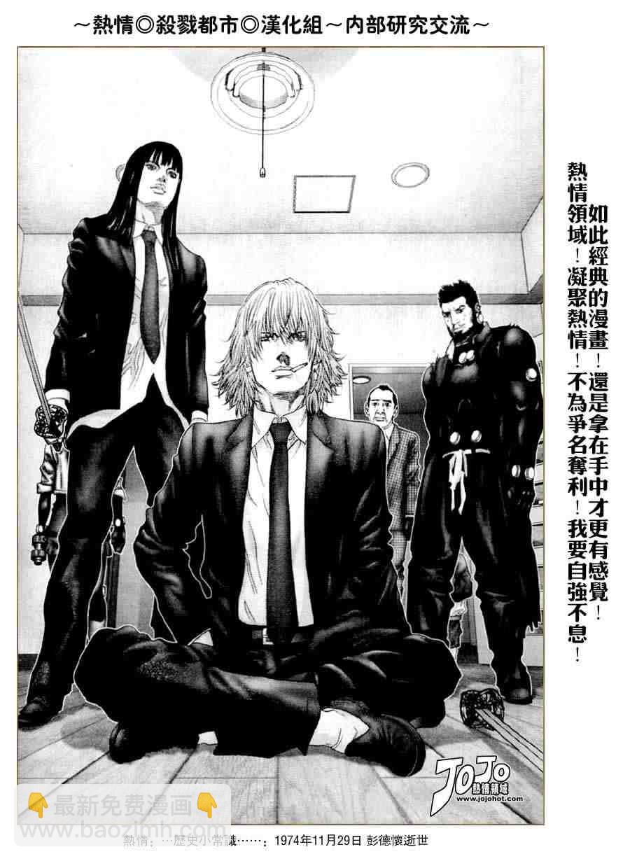 殺戮都市GANTZ - 第238話 - 4