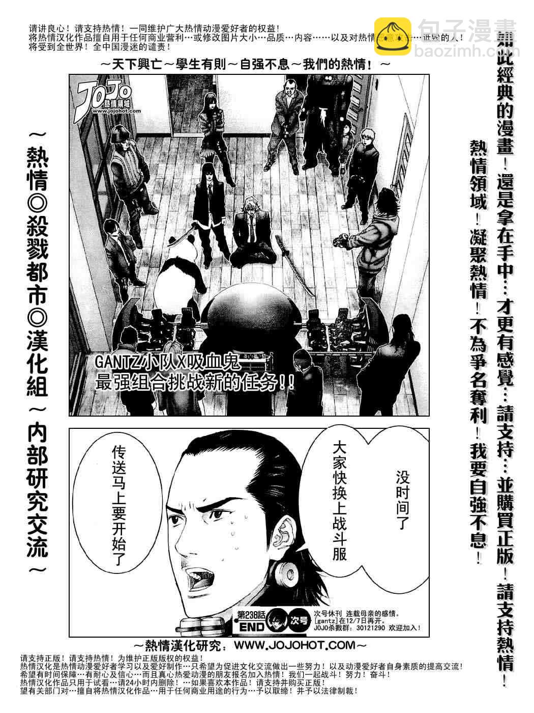 殺戮都市GANTZ - 第238話 - 5