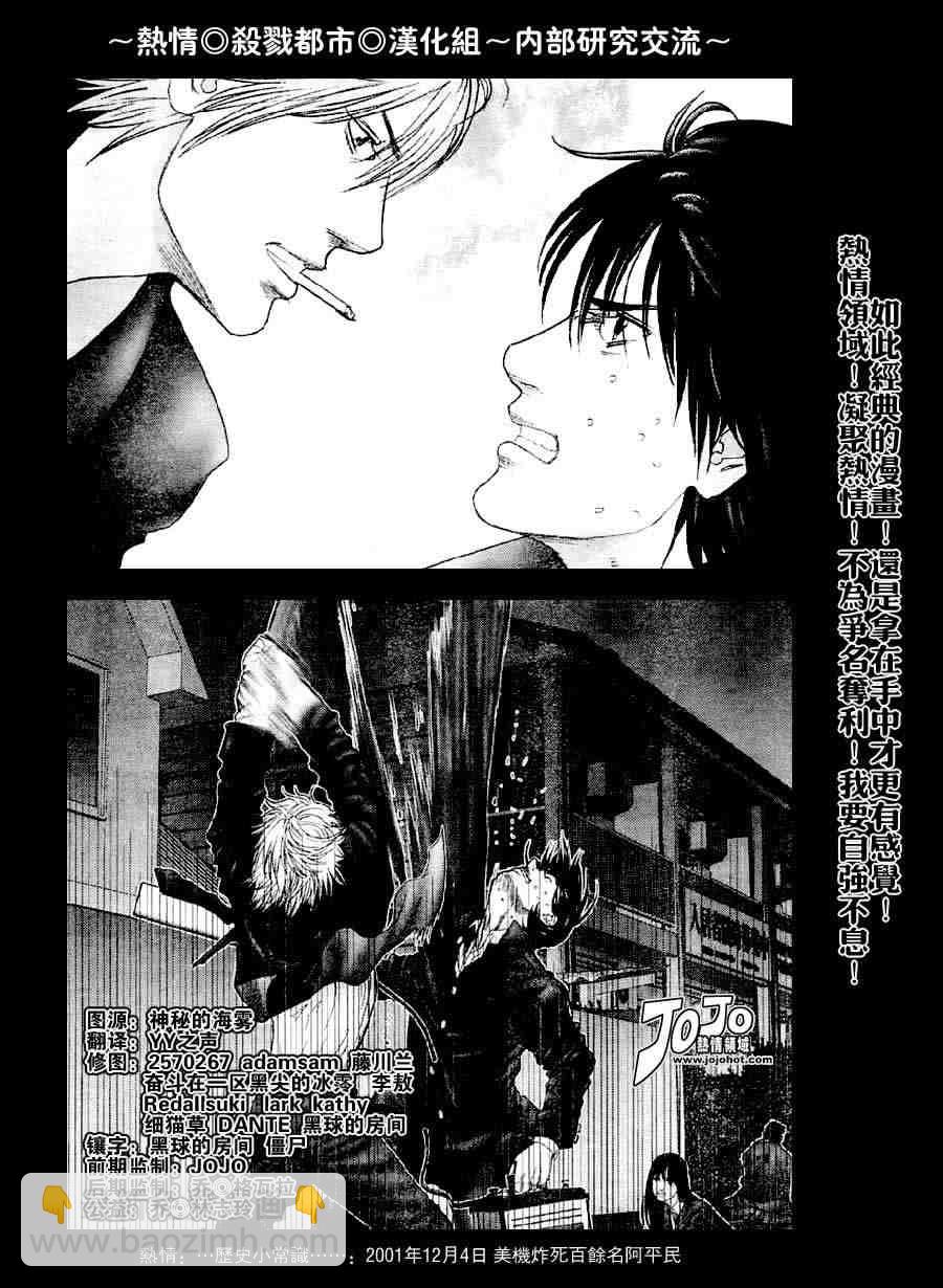 殺戮都市GANTZ - 第238話 - 5