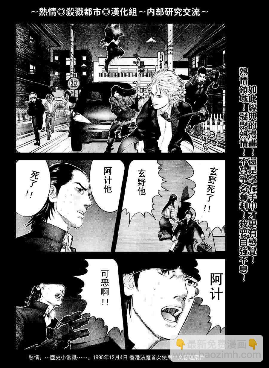 殺戮都市GANTZ - 第238話 - 6