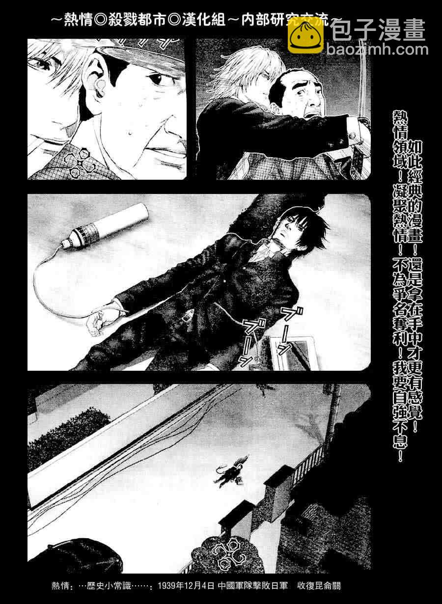 殺戮都市GANTZ - 第238話 - 7