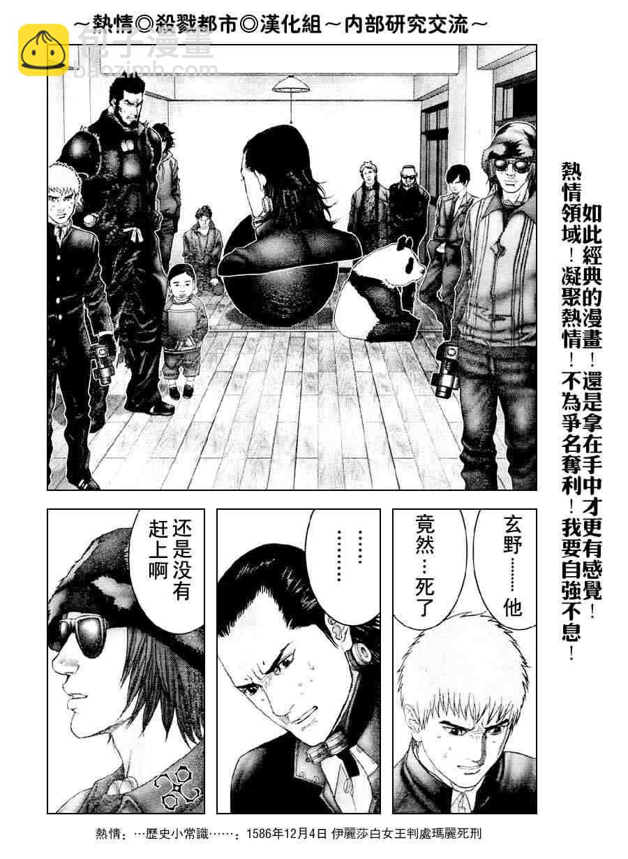 殺戮都市GANTZ - 第238話 - 8