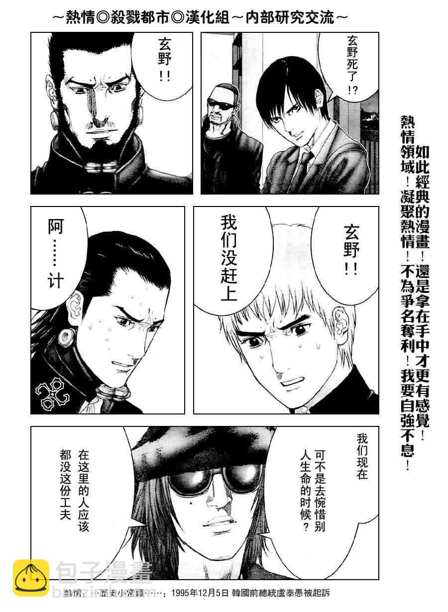 殺戮都市GANTZ - 第238話 - 1