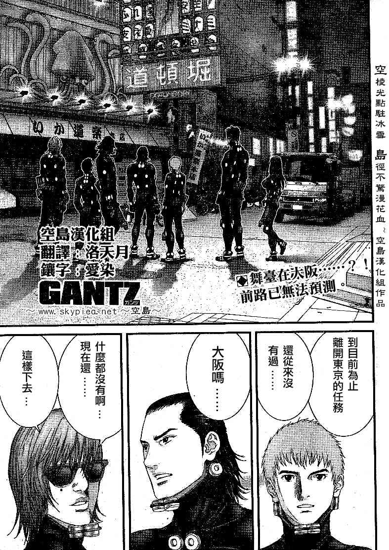 殺戮都市GANTZ - 第240話 - 1