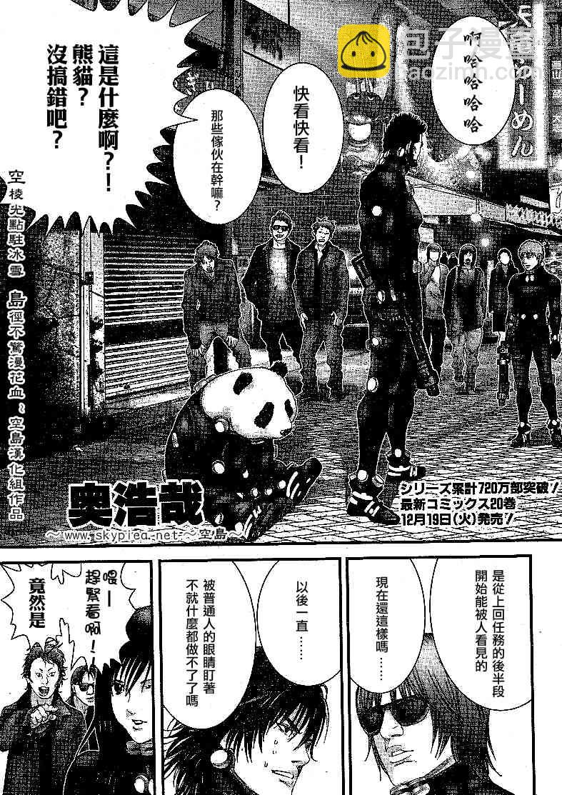 殺戮都市GANTZ - 第240話 - 3