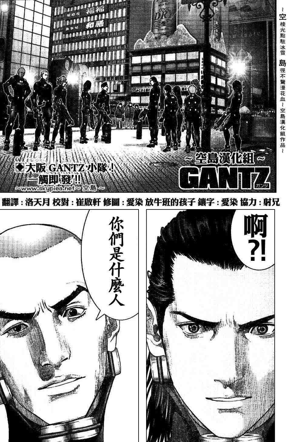 殺戮都市GANTZ - 第242話 - 1